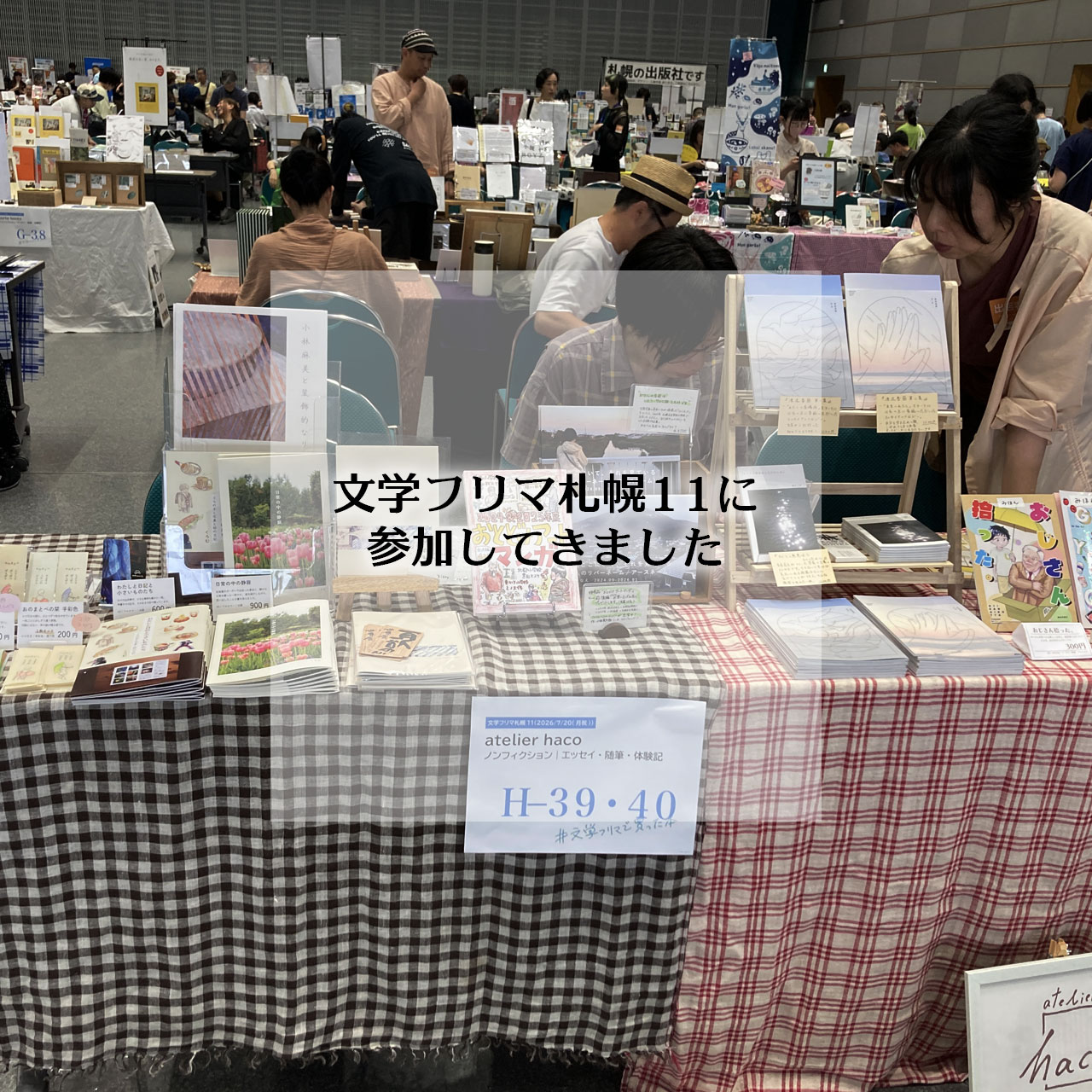 文学フリマ11に参加してきました