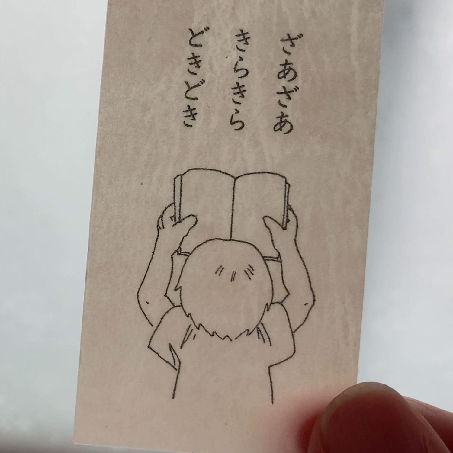 おのまとぺのミニ栞（ロウビキ栞）