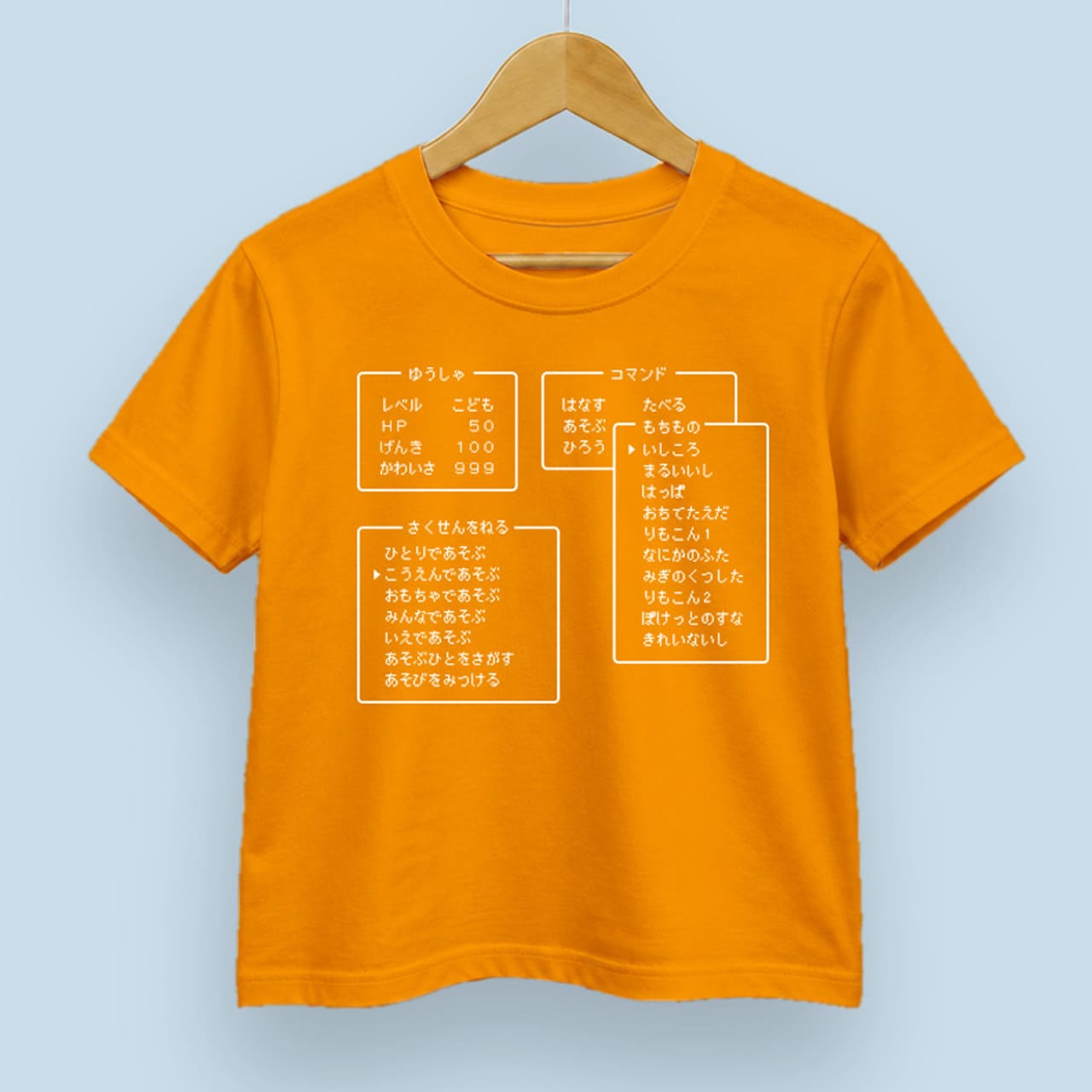 毎日あそび「こどものゆうしゃコマンド」Tシャツ