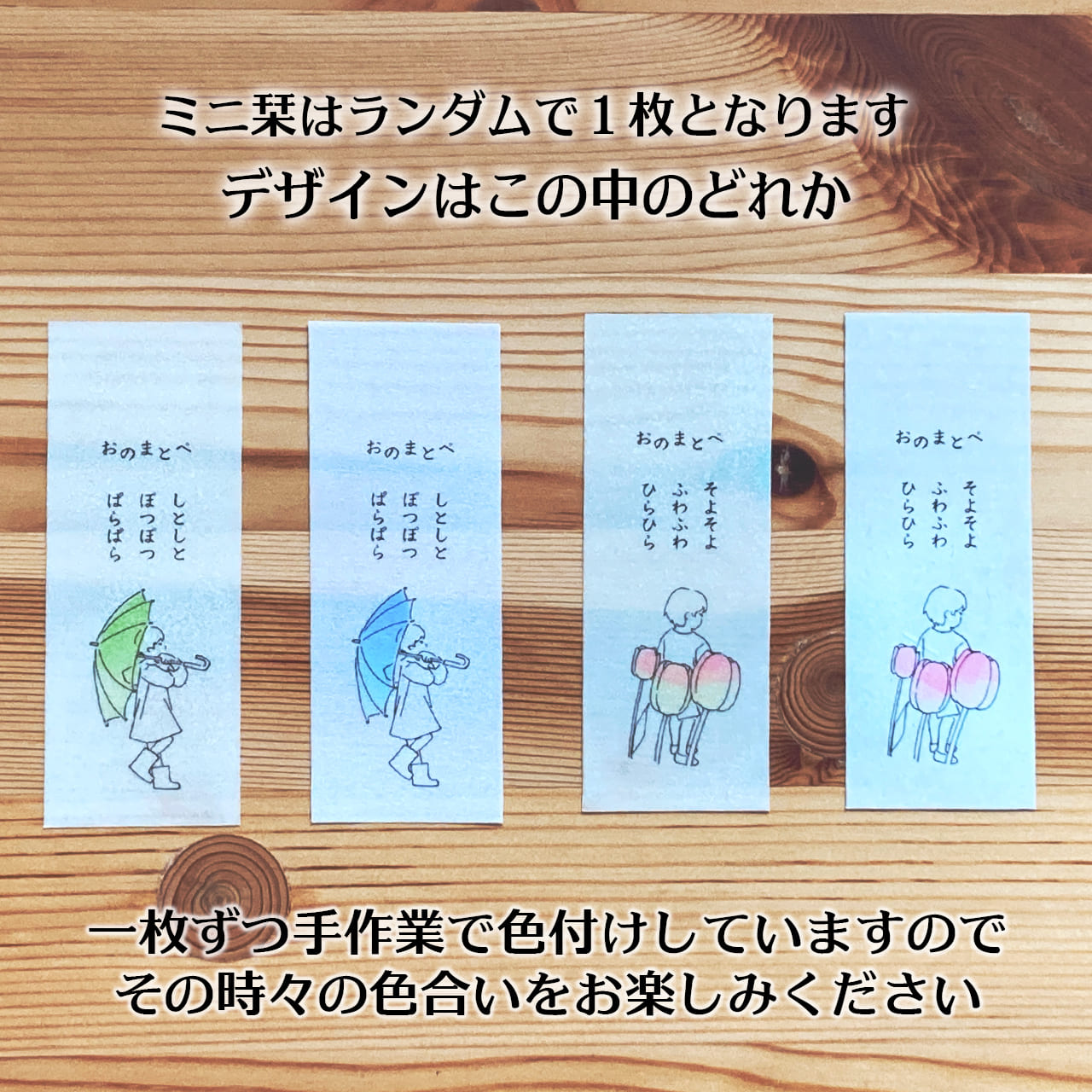 手彩色　おのまとぺのミニ栞（ロウビキ栞）